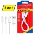 ΚΑΛΩΔΙΟ ΦΟΡΤΙΣΗΣ MICRO USB + LIGHTNING +TYPE-C - 22 CM € 6,90