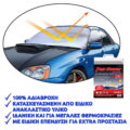 ΚΑΛΥΠΤΡΑ ΠΑΡΜΠΡΙΖ A&apos; ΠΟΙΟΤΗΤΑ SMALL 208x80cm
