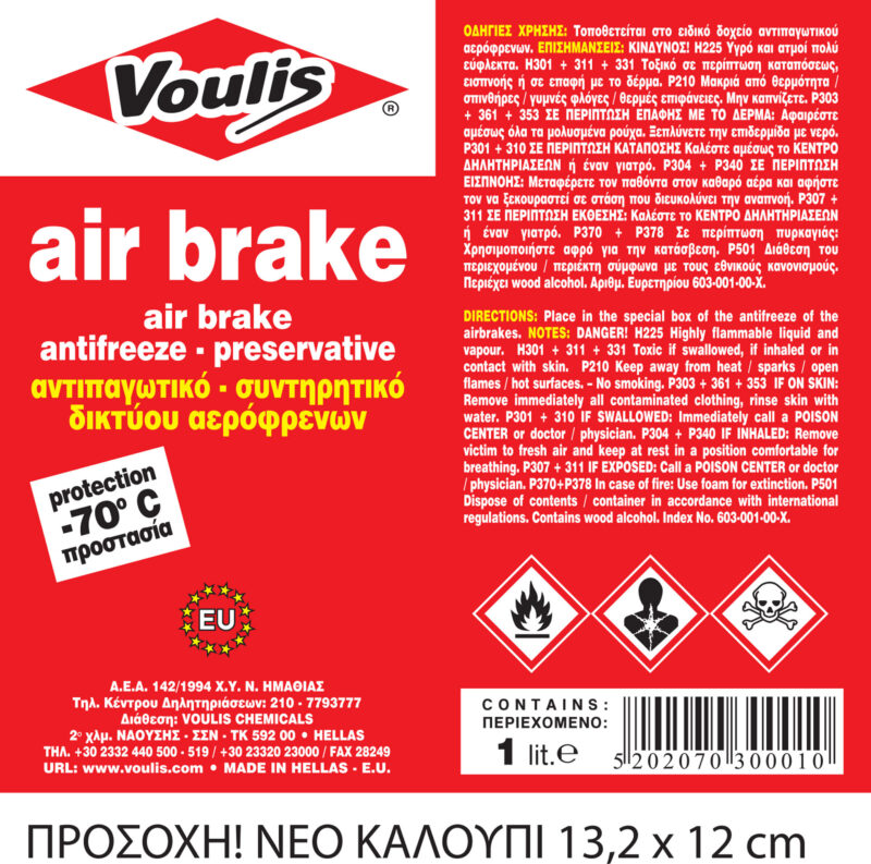 Voulis Air Brake Αντιπαγωτικό Aερόφρενων 1lt