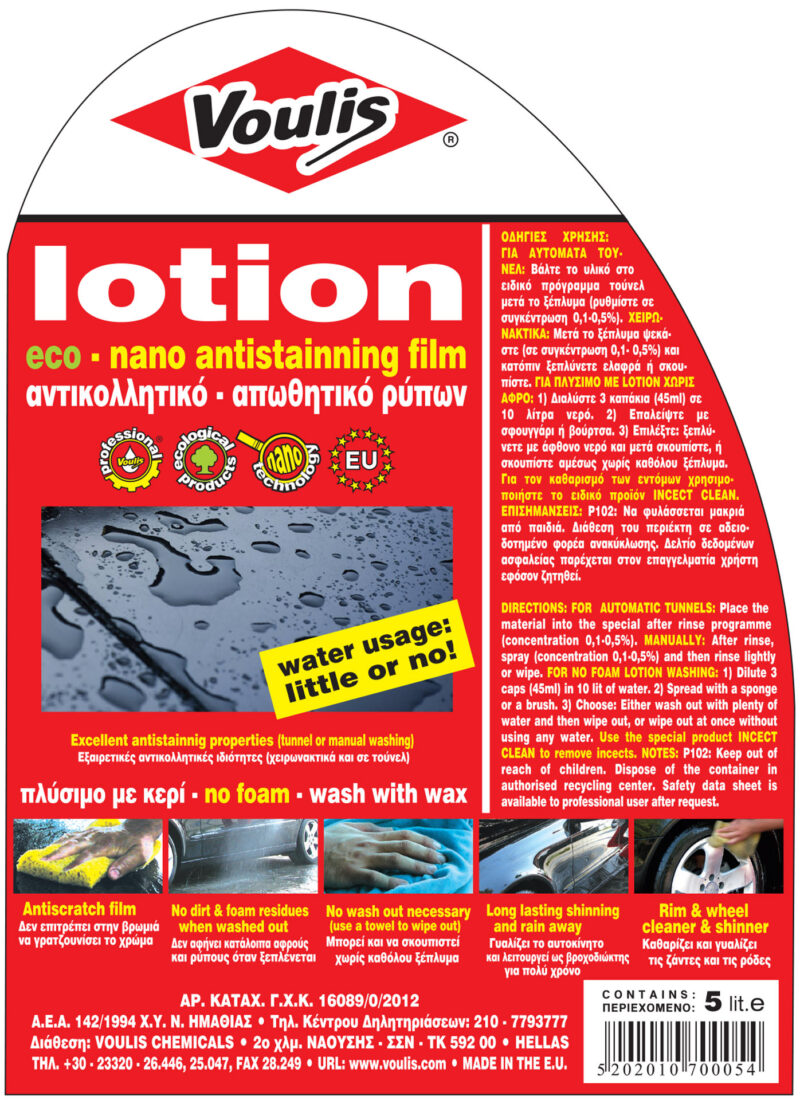 Voulis Lotion Υγρό Κερώματος για Αμάξωμα 500ml
