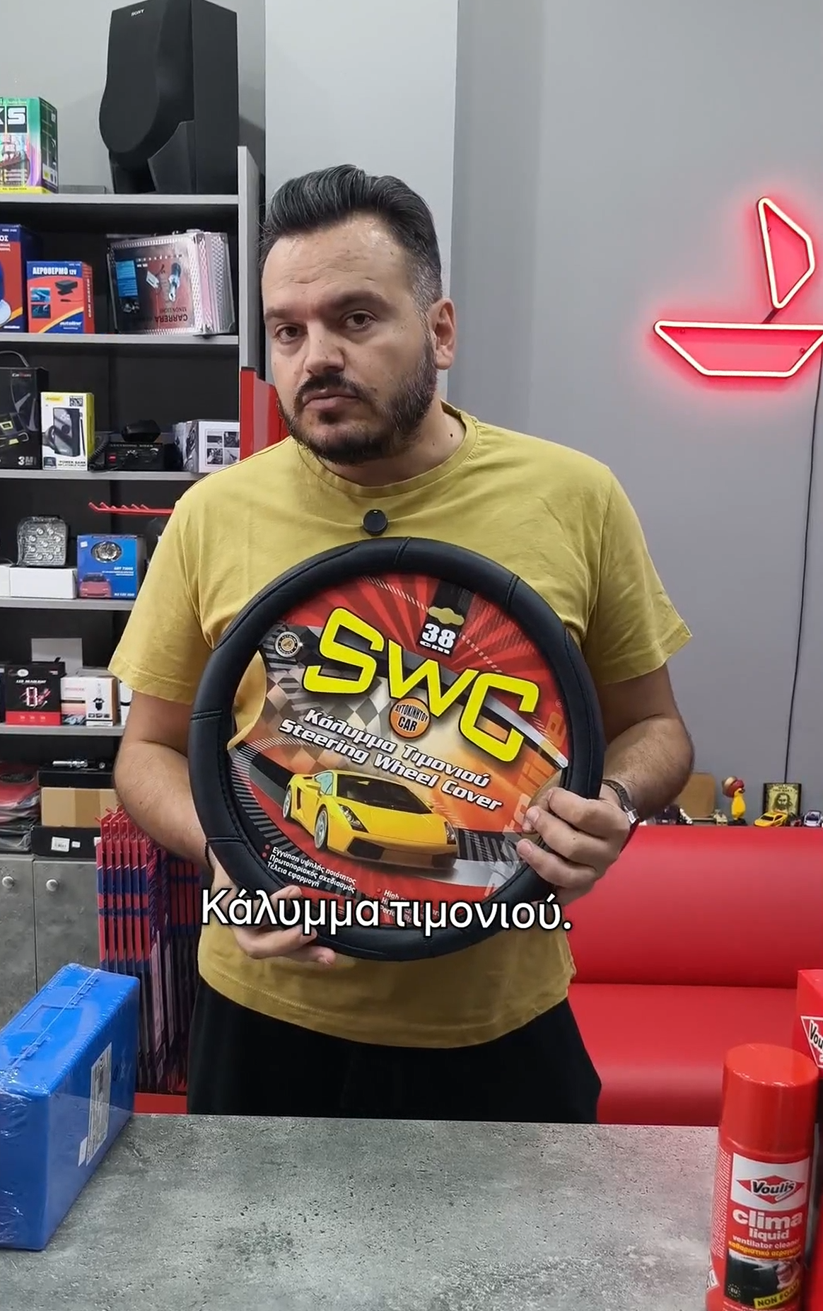Κάλυμμα τιμονιού