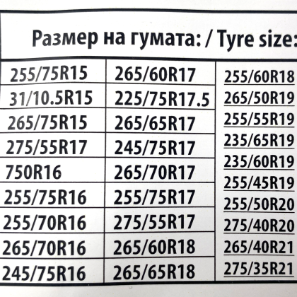 Αντιολισθητικές αλυσίδες για φορτηγάκια, βαν, τζιπ, suv (μέγεθος 255) για 15", 16", 17" ζάντες - σετ 2τμχ. - € 80,9 Αντιολισθητικές αλυσίδες για φορτηγάκια, βαν, τζιπ, suv (μέγεθος 255) για 15", 16", 17" ζάντες - σετ 2τμχ.