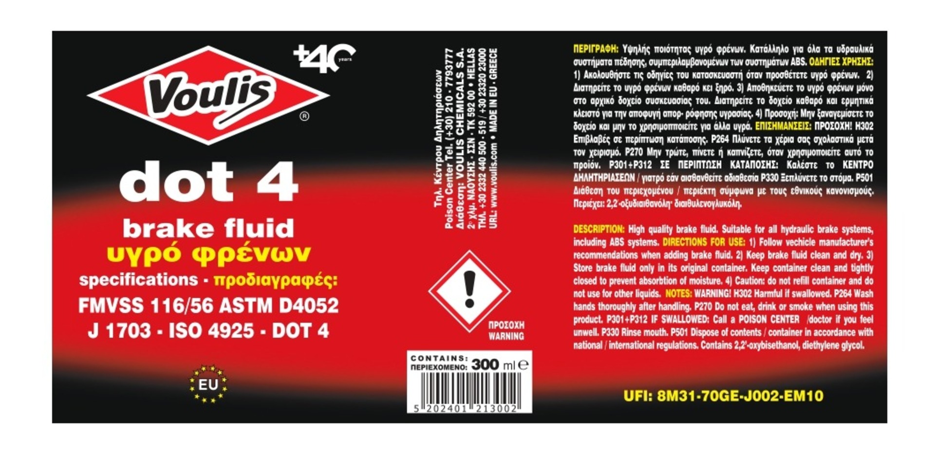 Voulis Dot 4 Υγρό Φρένων 250ml - € 6,9 Voulis Dot 4 Υγρό Φρένων 250ml